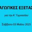 ΕΙΣΑΓΩΓΙΚΕΣ  ΕΞΕΤΑΣΕΙΣ